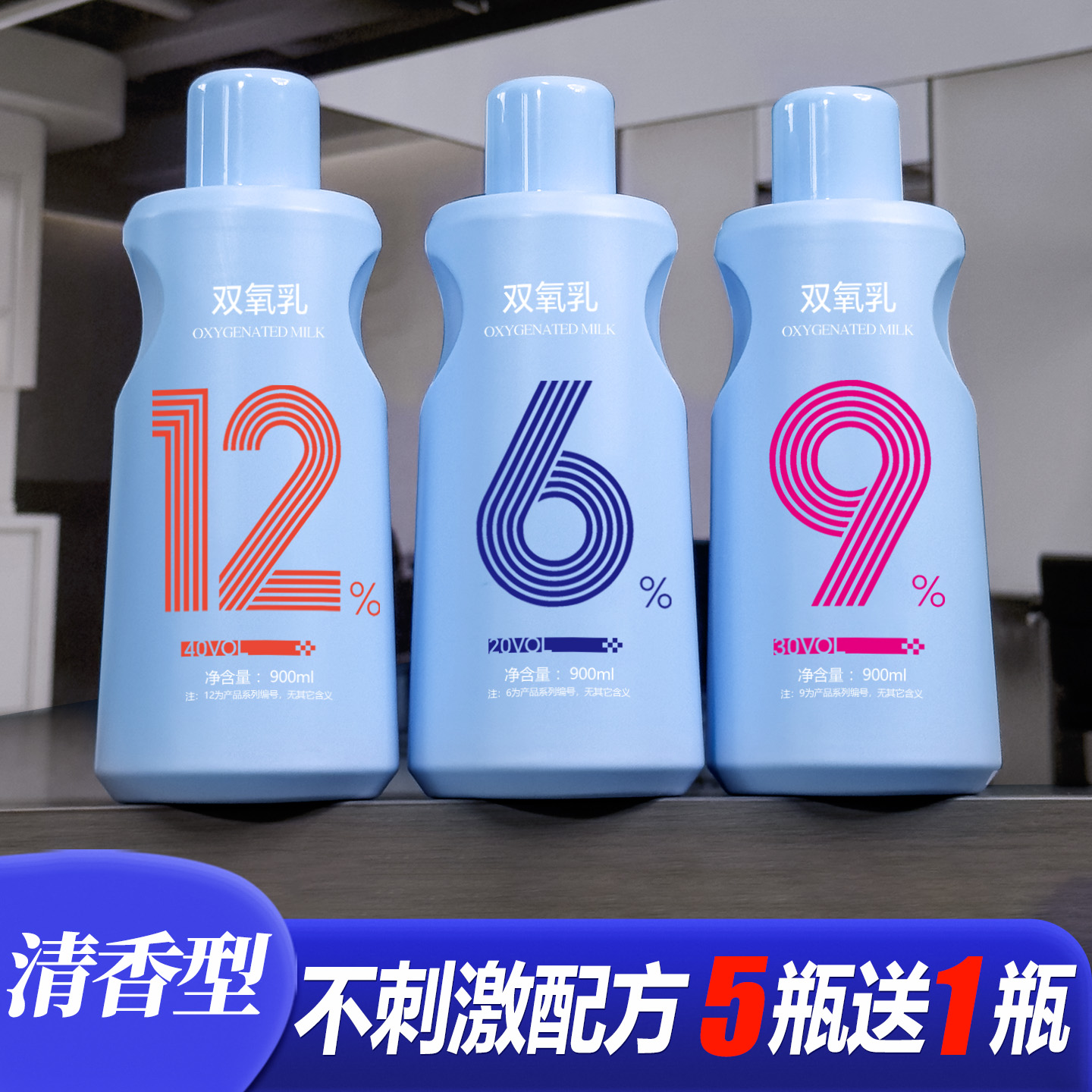 发廊专用双氧奶理发美发店专业染发染色膏双氧水显色乳12.9.6.3度