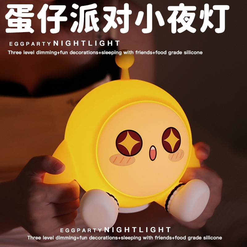 蛋仔派对小夜灯卧室睡眠灯床头夜间硅胶拍拍小夜灯卧室睡眠灯儿童