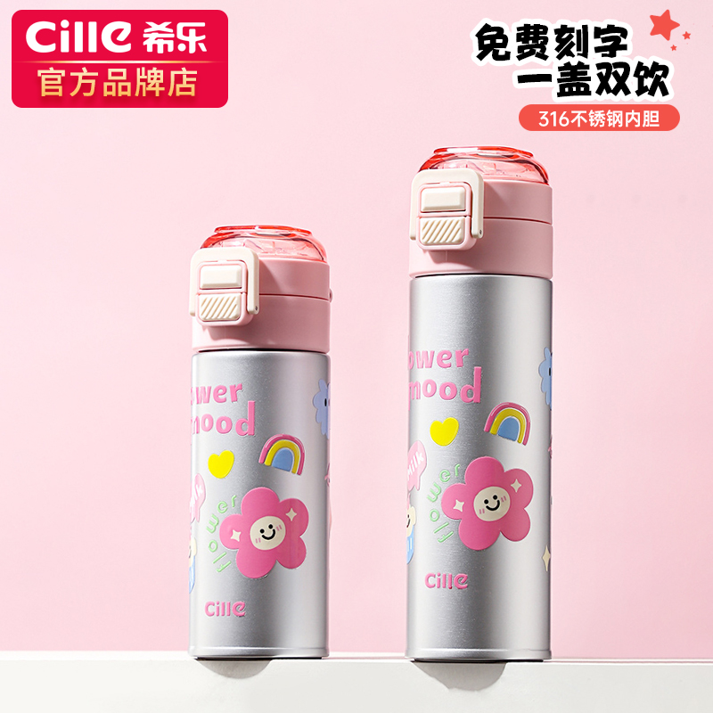 希乐儿童保温杯可爱学生上学专用水杯吸管杯316不锈钢男女生杯子