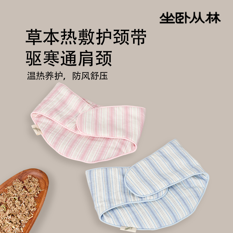 坐卧从林草本护颈带升级带兜防寒成人颈部保暖护颈椎脖套空调房