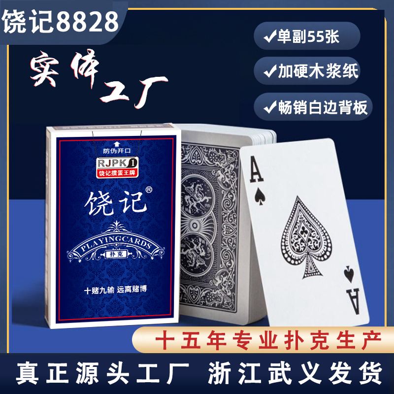 饶记扑克牌纯木浆纸专利加粗中字280g加厚加硬工厂直销棋牌室批发
