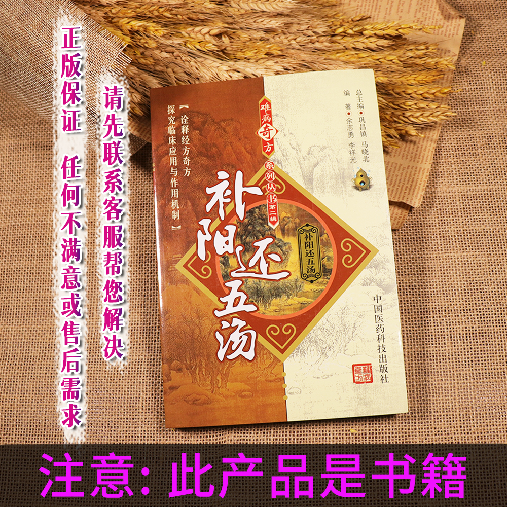 【天地合】补阳还五汤 此物是书 不是汤和药物 难病奇方系列丛书