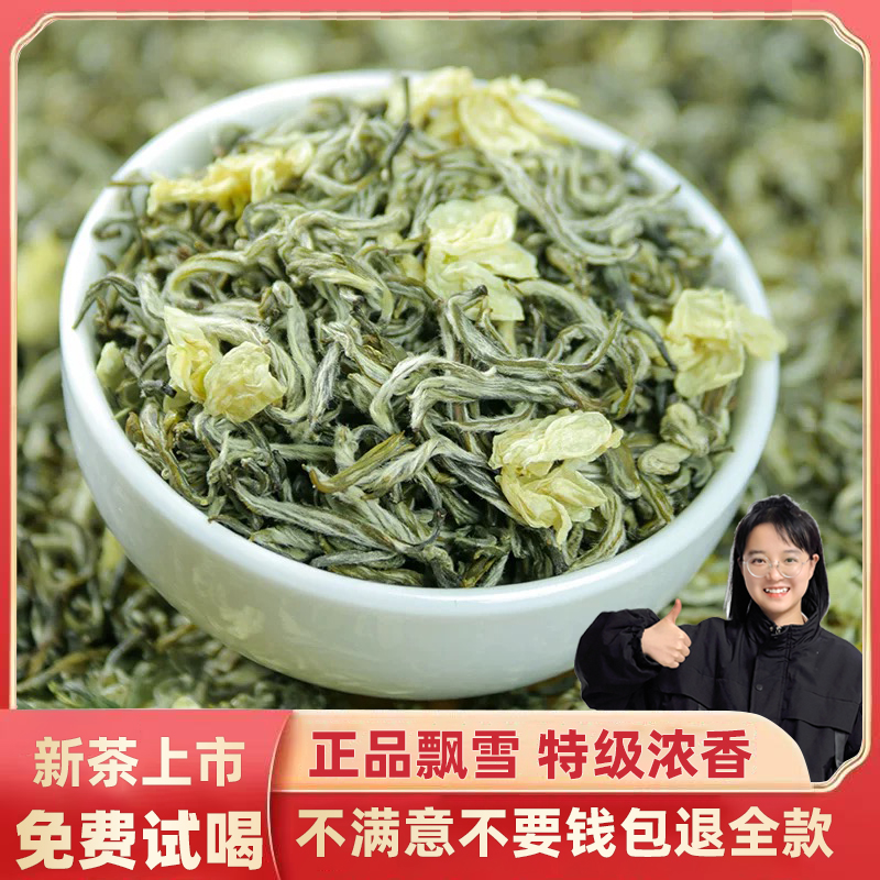 十窨茉莉花茶细芽浓香型茉莉飘雪2025新茶叶明前嫩芽茶