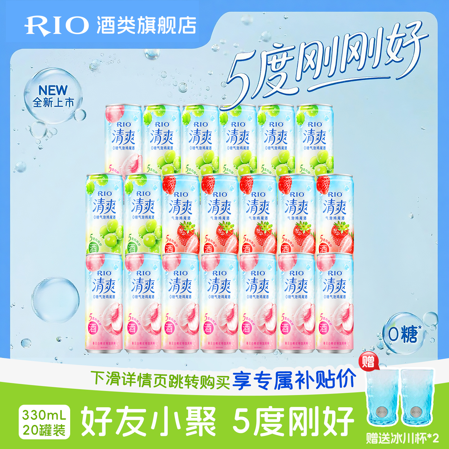 【全清爽超值组合】RIO锐澳预调鸡尾酒清爽果酒气泡酒低度酒女式酒