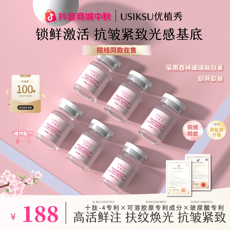 【冻干黑科技】优植秀光感时光抗皱冻干粉活性院线冻干粉