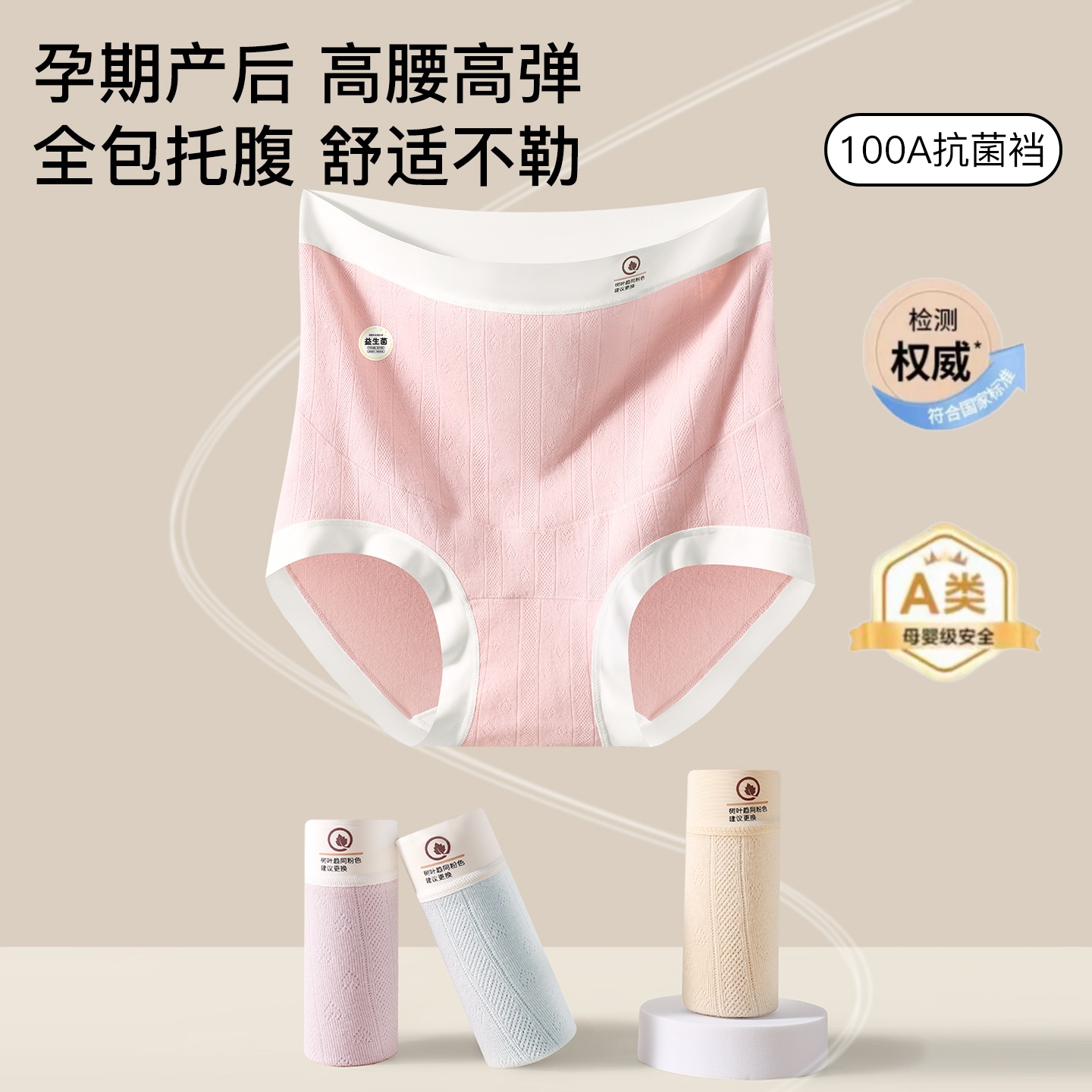 【生物标*100A抗菌】孕妇高腰托腹抗菌加长裆透气大码无痕专用内裤