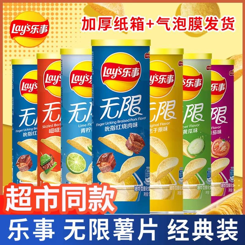 乐事无限薯片104g罐装原味多口味整箱零食旗舰同款lays筒装三联罐