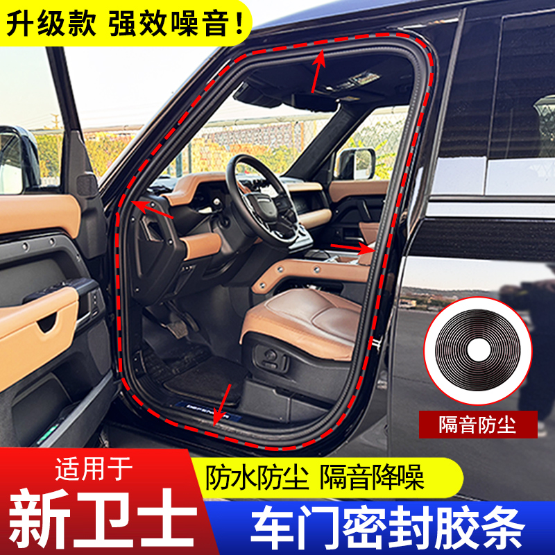适用路虎卫士110改装90130车门密封条隔音条防尘降噪音专用门胶条