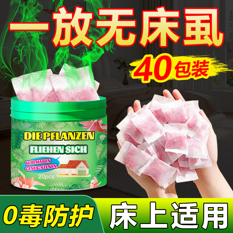 床虱杀虫剂书虱床上用专用药除虫包家用床上祛跳蚤臭虫药防虫神器