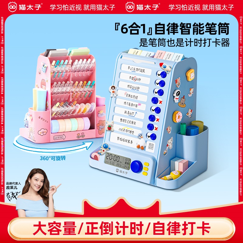 【猫太子】自律旋转笔筒多功能自律打卡神器高颜值收纳盒学霸学习