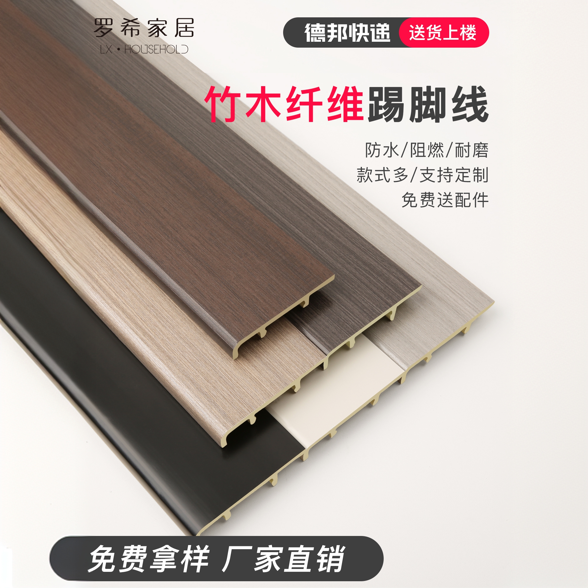罗希7公分竹纤维踢脚线防水科技木卡扣墙裙装饰简约墙板地脚线