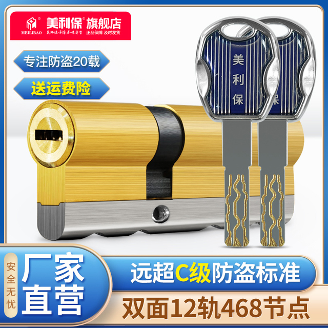 美利保锁芯 超B级C级锁芯双面36叶片锁芯防盗门锁芯 通用型锁芯