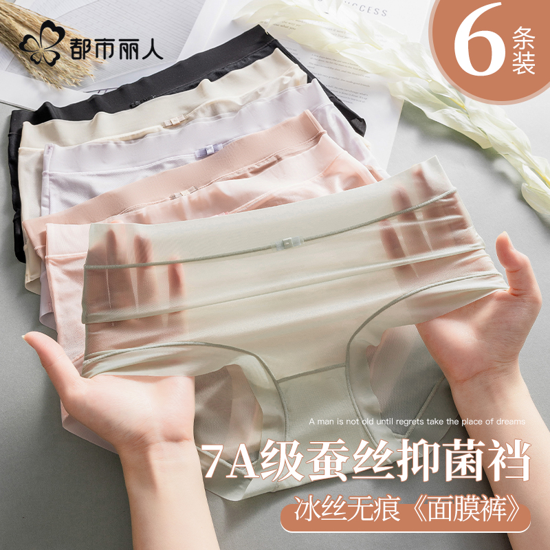 都市丽人冰丝内裤女士2026新款纯棉裆性感无痕少女生夏季三角短裤