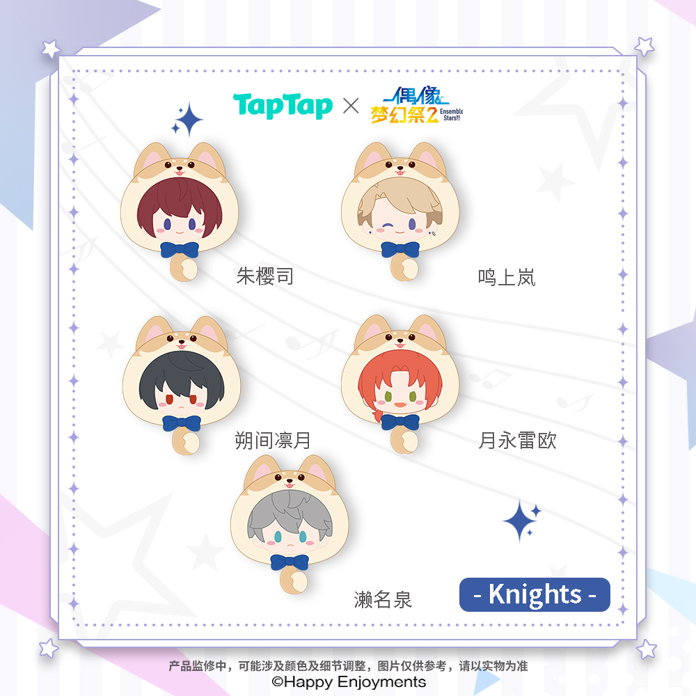 偶像梦幻祭【现货】TAPTAP萌星毛绒胸针 官方正版