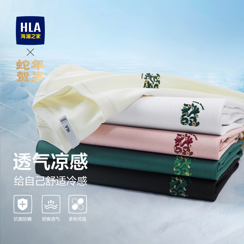 【凉感透气】HLA海澜之家情侣短袖T恤男25新款蛇年贺岁大码短袖春夏