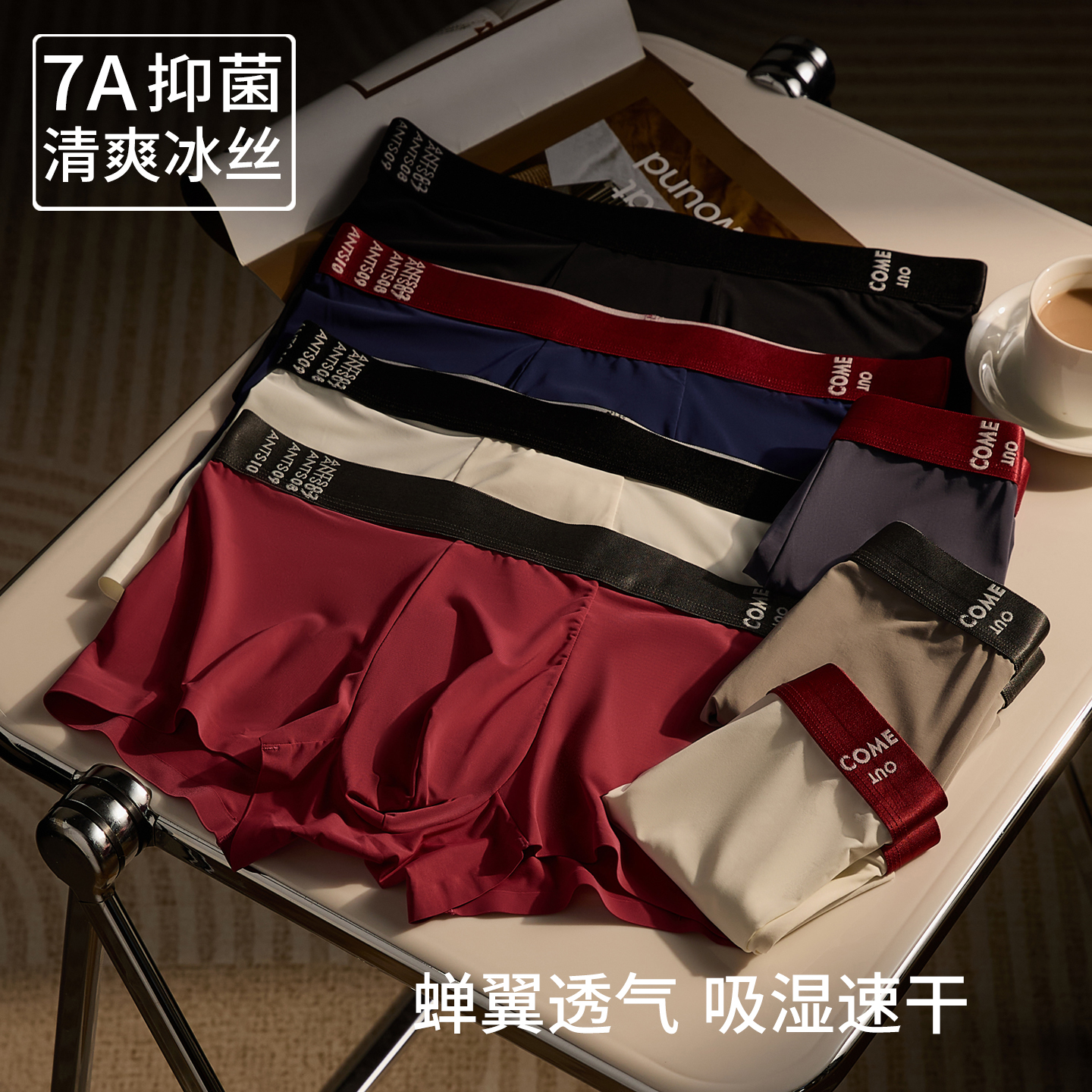 轻奢时尚冰丝男士内裤无痕新款裤头薄款透气四角舒适平角裤衩头