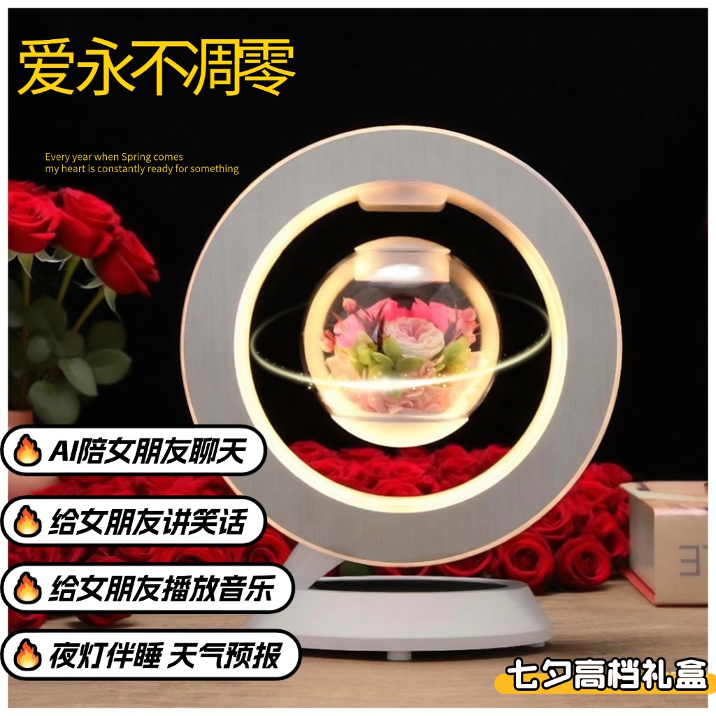 智能AI磁悬浮永生花七夕情人节生日礼物推荐送女友老婆高端实用