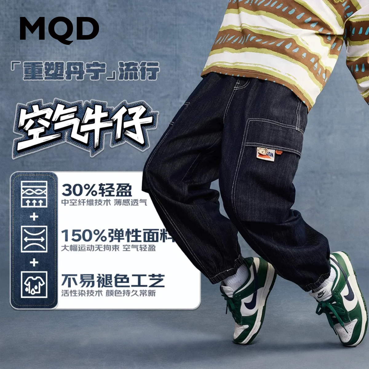MQD男童25秋新款街潮宽松束脚裤亲肤舒适撞色明线牛仔裤9653W1423