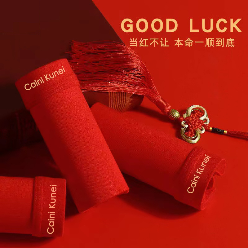 花样秘境【2条装】男士本命年内裤 结婚必备红色内裤平角裤爆款盒装