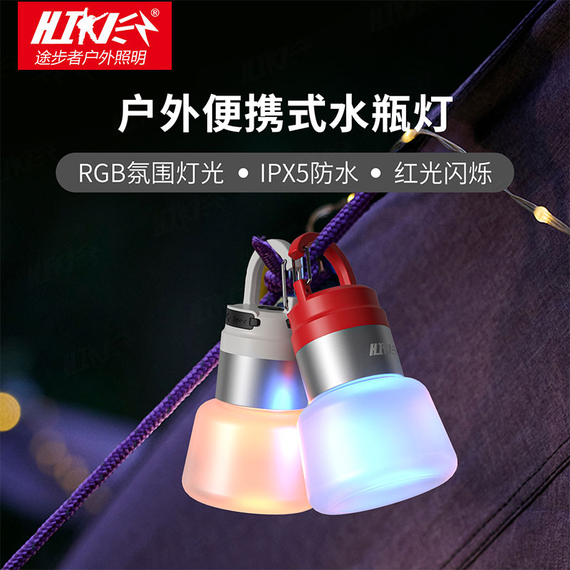 途步者挂包水瓶灯RGB炫彩多变光红光爆闪应急DIY瓶盖徒步露营灯