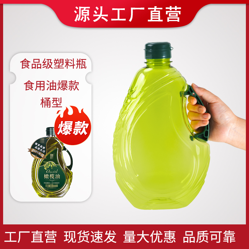 1L/1.5L/2.5L食用油桶油瓶油壶酒桶酒瓶塑料厨房用具塑料油壶