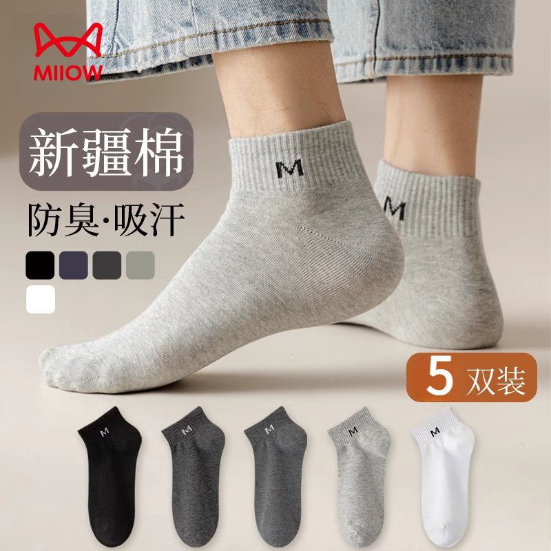 猫人袜子男士短袜夏季薄款纯色棉袜抗菌防臭吸汗透气黑色运动船袜