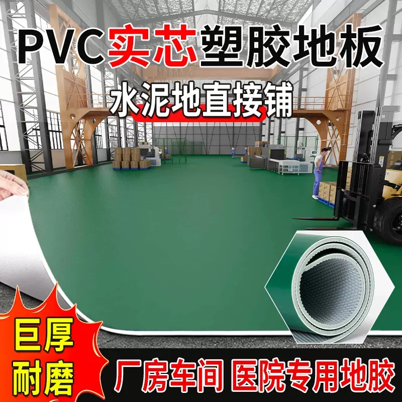 商用pvc塑胶地板2.0地胶超耐磨医院学校办公室专用地胶地板环保