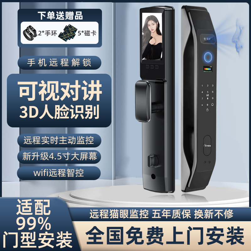 3D人脸识别智能门锁家用防盗门指纹锁智能锁可视对讲电子锁密码锁