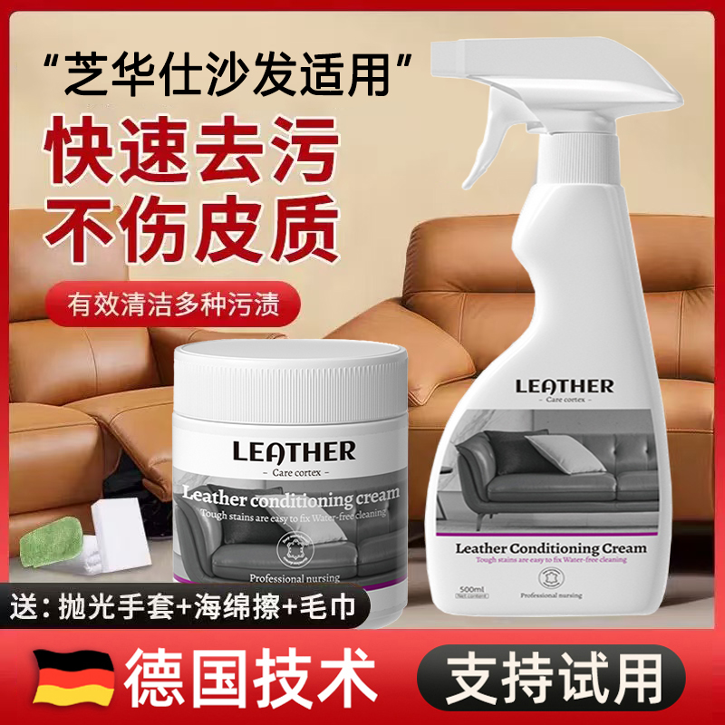 芝华仕真皮免水洗沙发清洁剂皮具家用强力去污保养沙发清洗剂