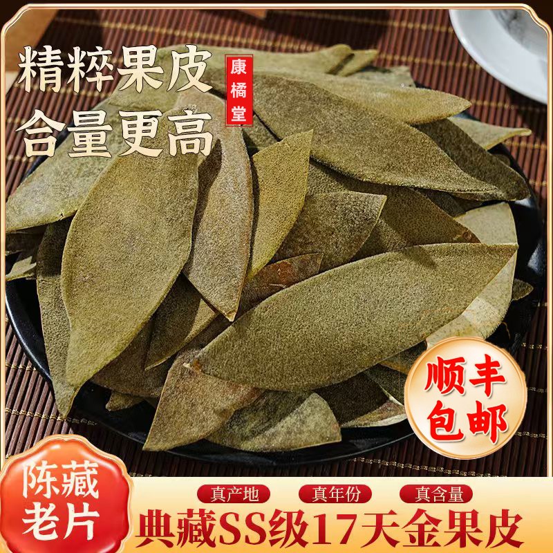 正毛化州橘红超薄新皮正宗化橘红新皮生晒皮桔红果单爪胎果皮七爪