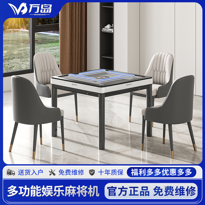 万岛全自动最新款餐桌两用棋牌室专用（全自动静音麻将桌