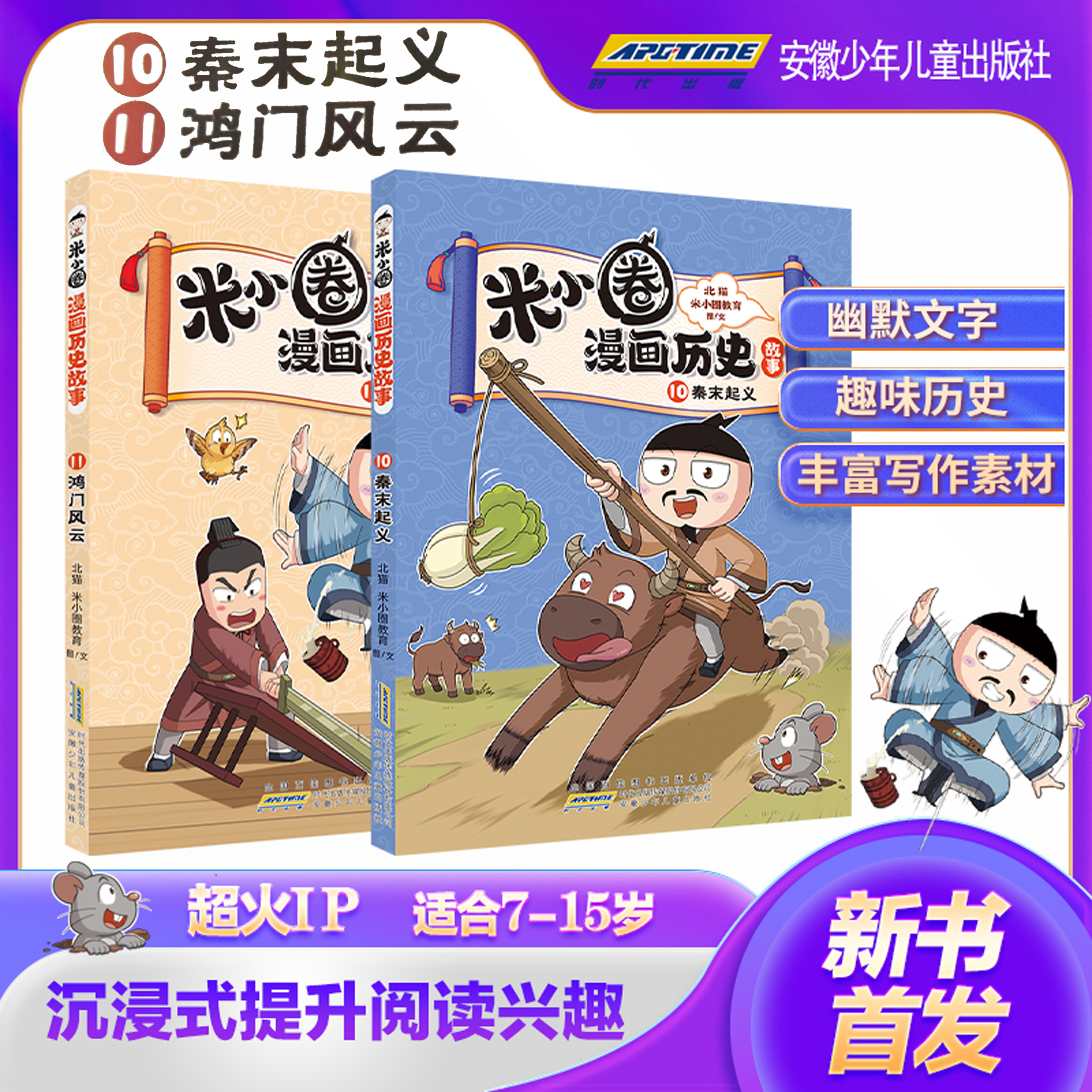 【新书首发】米小圈漫画历史故事 正版小学生漫画脑筋急转弯漫画书