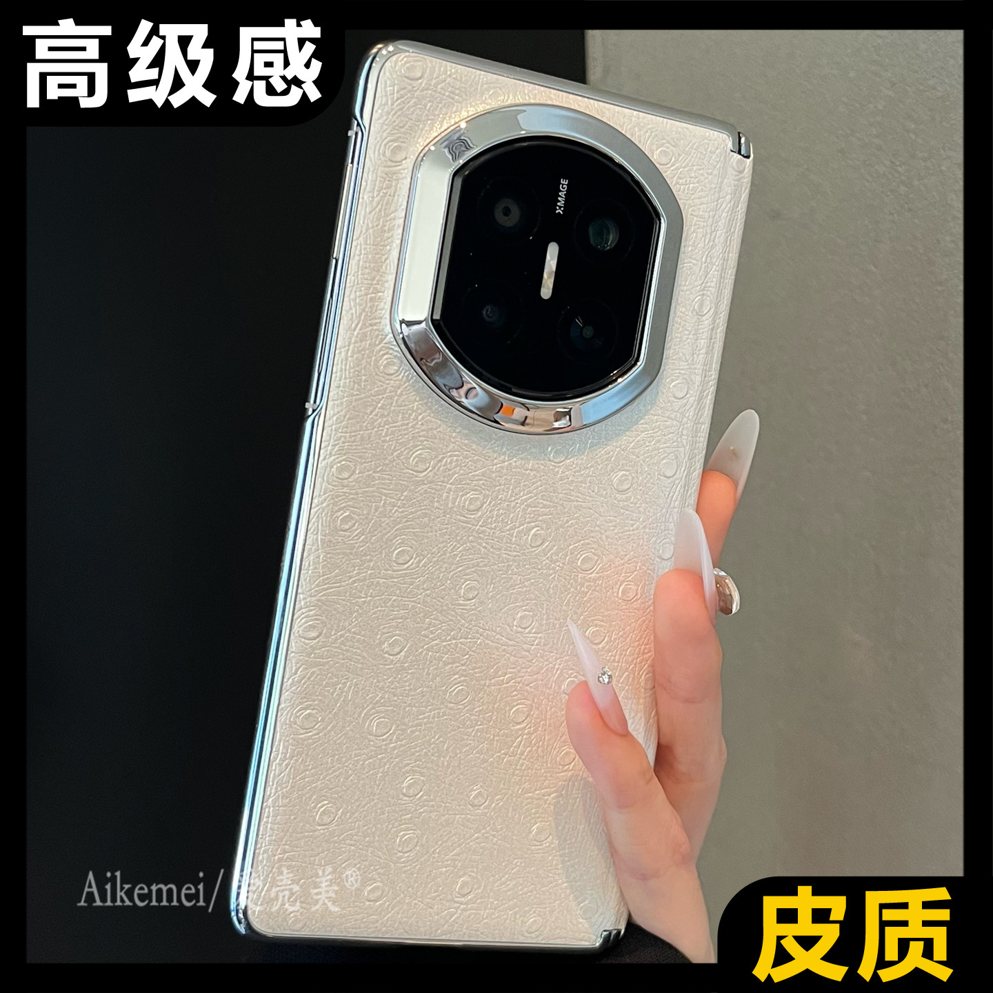 适用华为mateX7折叠屏手机壳电镀镜框MateX6典藏版皮质鸵鸟纹X5女