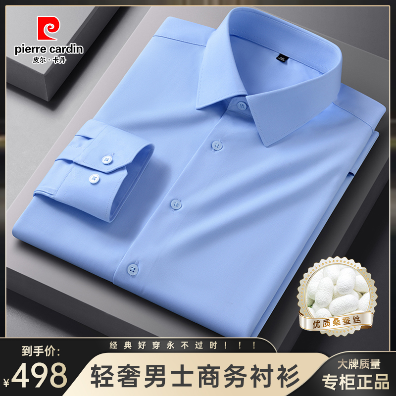 总裁系列【皮尔卡丹·天然桑蚕丝】春夏男士纯色免烫商务休闲衬衫