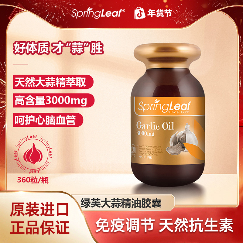 【有效至26年10月】Springleaf 大蒜精大蒜3000mg软胶囊360粒瓶db-2