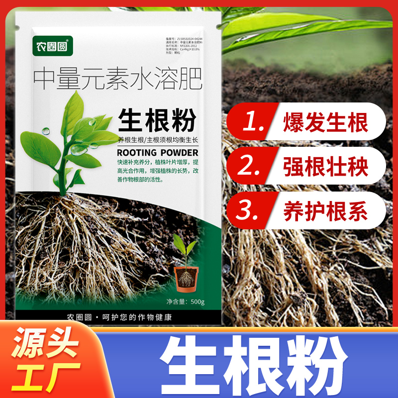 快速生根粉植物通用壮根改土根系发达花肥微生物活菌叶面肥料
