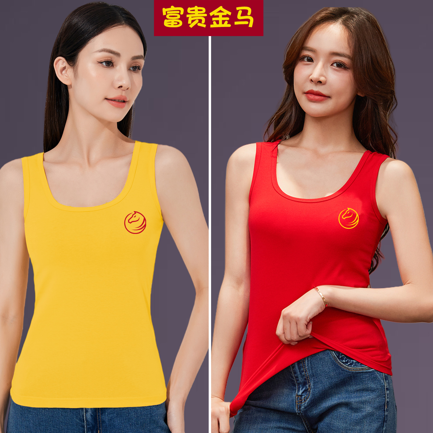 属马本命年黄色背心红色本历年吊带纯棉大码妈妈打底内衣结婚新年