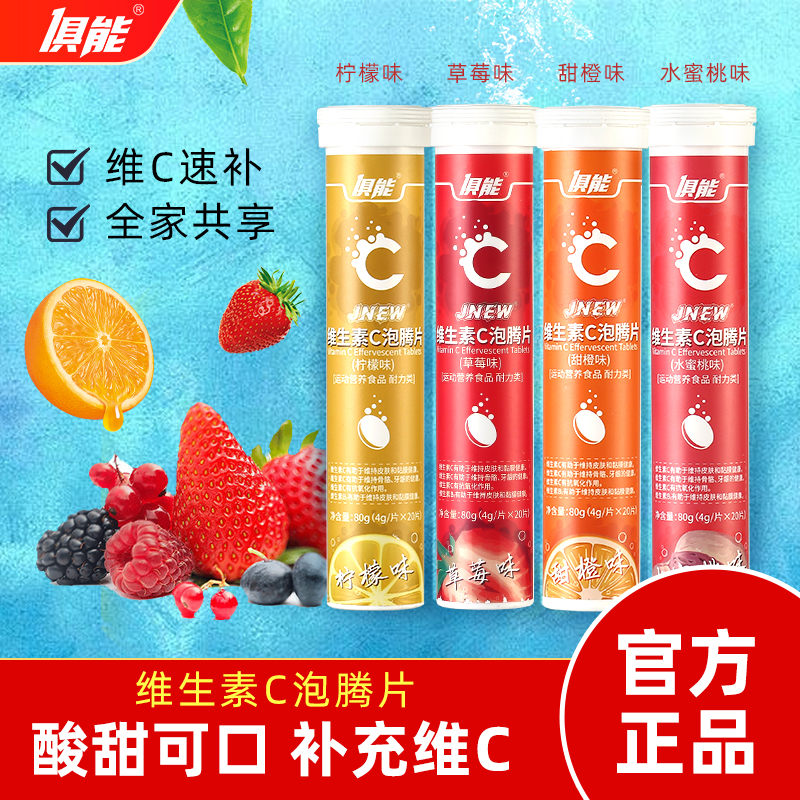 5瓶俱能维生素C泡腾片水果味饮料vc20片维C维他命儿童成人泡水喝