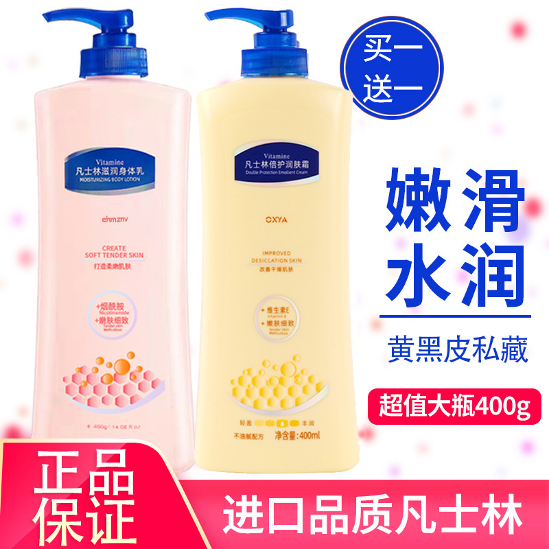 【拍一发二】凡士林烟酰胺身体乳滋润保湿补水维生素E乳干皮干燥