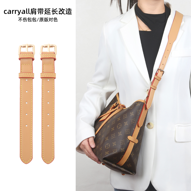 臻饰适用carryall子母包改造肩带延长带lv小号平替换加长带配件