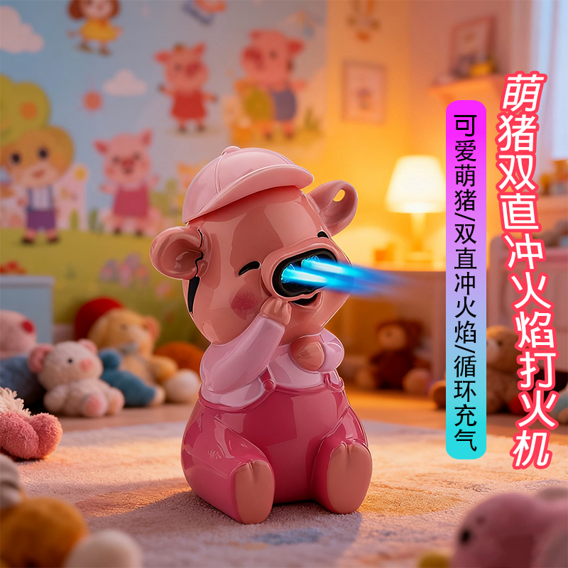显眼包网红创意小猪金属双火焰直冲打火机充气款个性设计