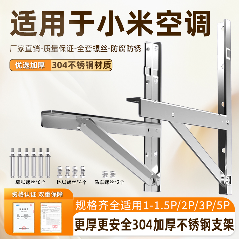适用于小米空调外机三角支架加厚304不锈钢角铁挂架1.5匹2/3P通用