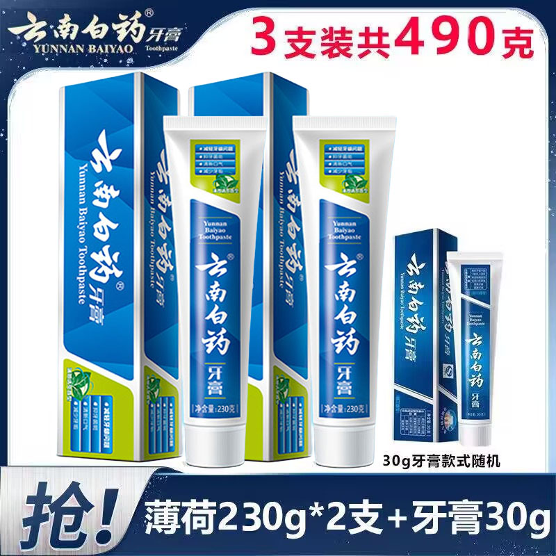 云南白药牙膏薄荷清爽型清新口气去黄亮白护龈家用大容量230g正品