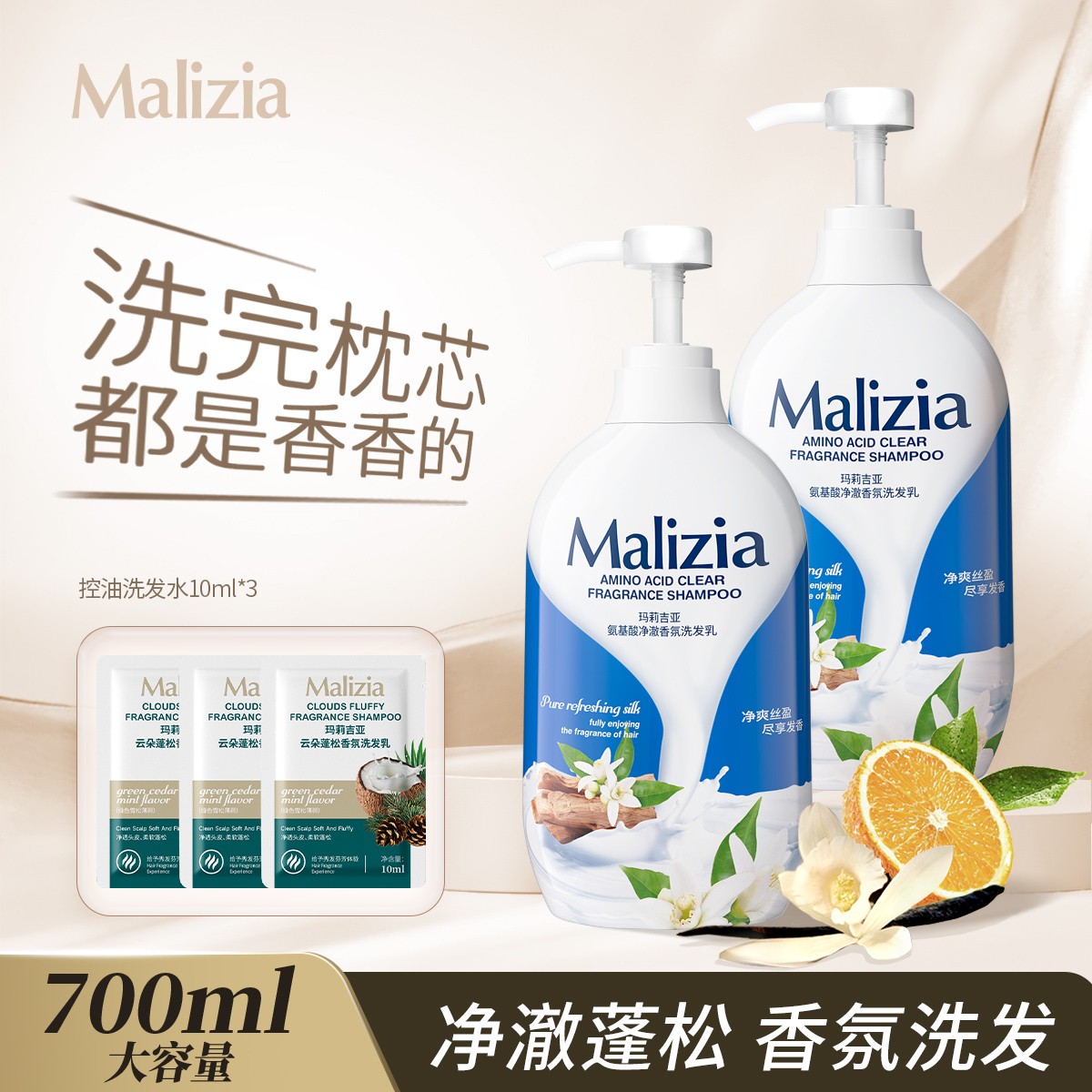 Malizia/玛莉吉亚控油蓬松洗发乳去屑净澈洗发水柔顺丝滑洗发露