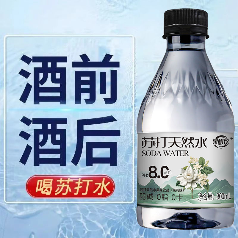 【新人福利】茉莉味苏打水x24瓶饮料批发整箱弱碱性无糖清凉解渴