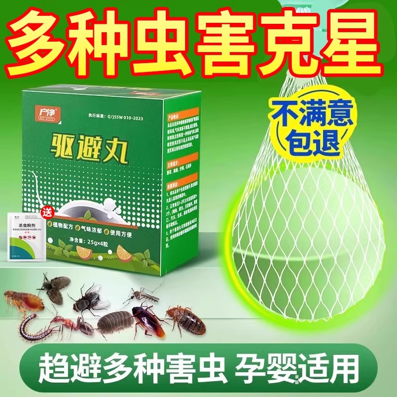 驱虫室内去除小飞虫克星家用驱蚊丸除虫神器灭杀蚂蚁蟑螂药杀虫剂