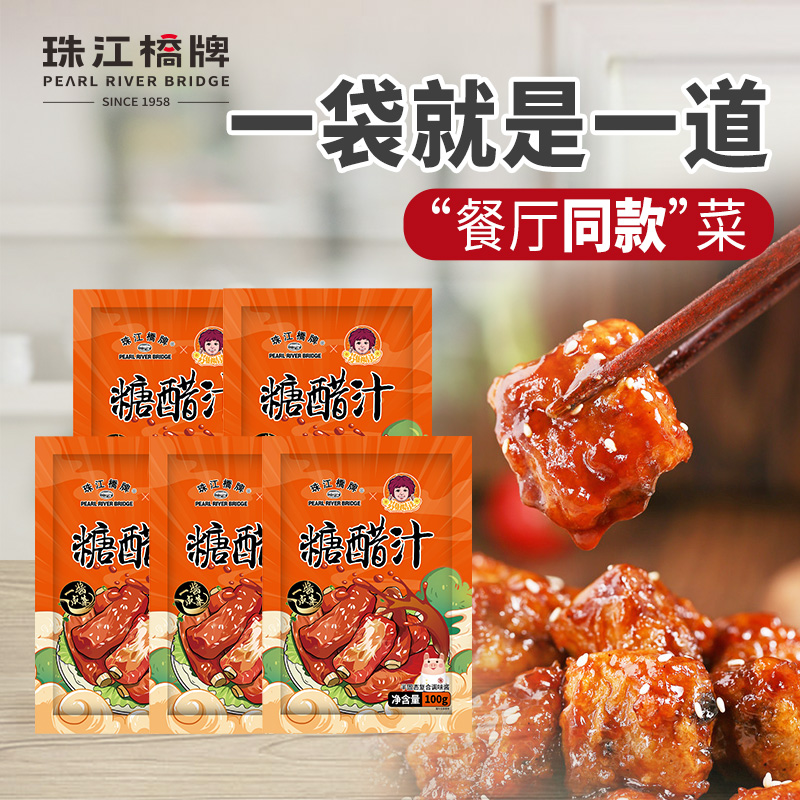 【芬姐定制】珠江桥牌山楂糖醋汁广式糖醋排骨里脊鱼家用酸甜调味汁