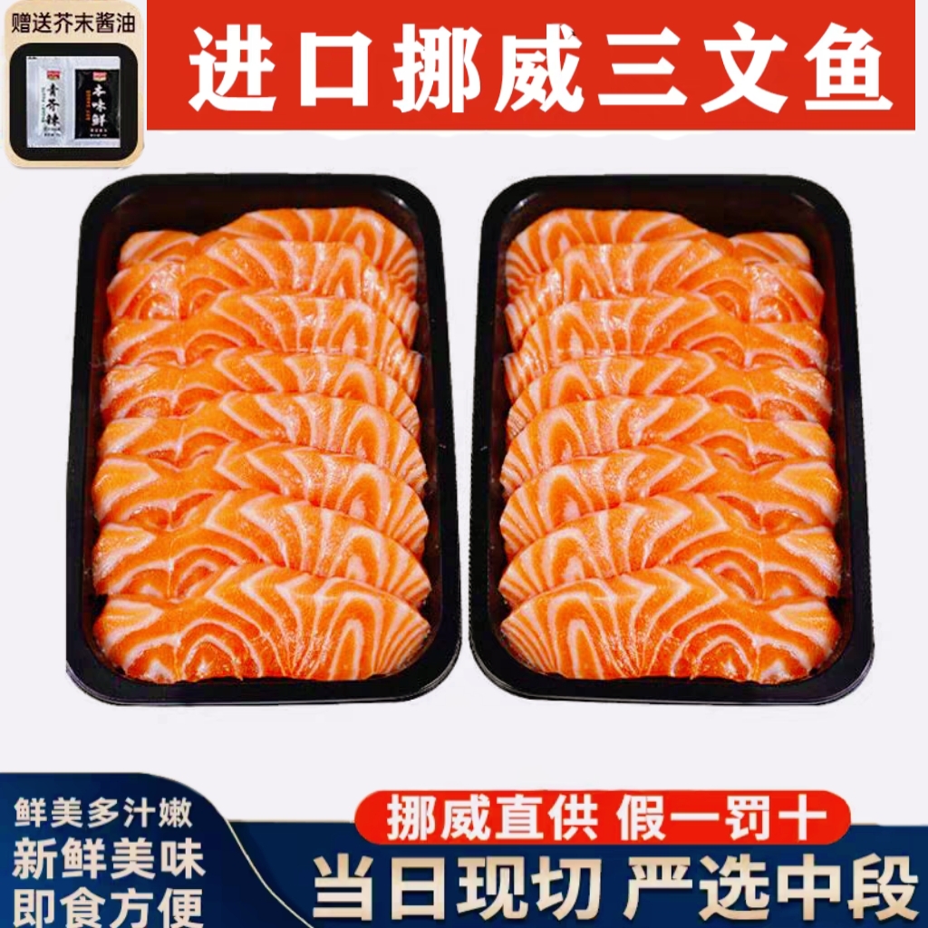 进口挪威三文鱼中段新鲜鱼腩生鱼片刺身冰鲜海鲜即食现切拼盘辅食