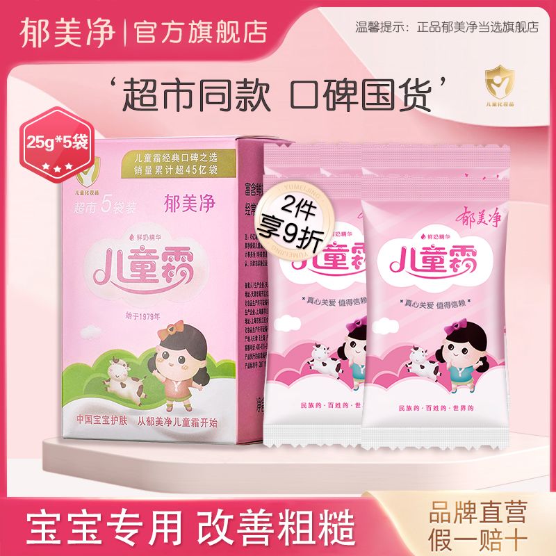 郁美净郁美净批发面霜小孩霜125g盒装鲜奶霜经典袋装宝宝霜面霜