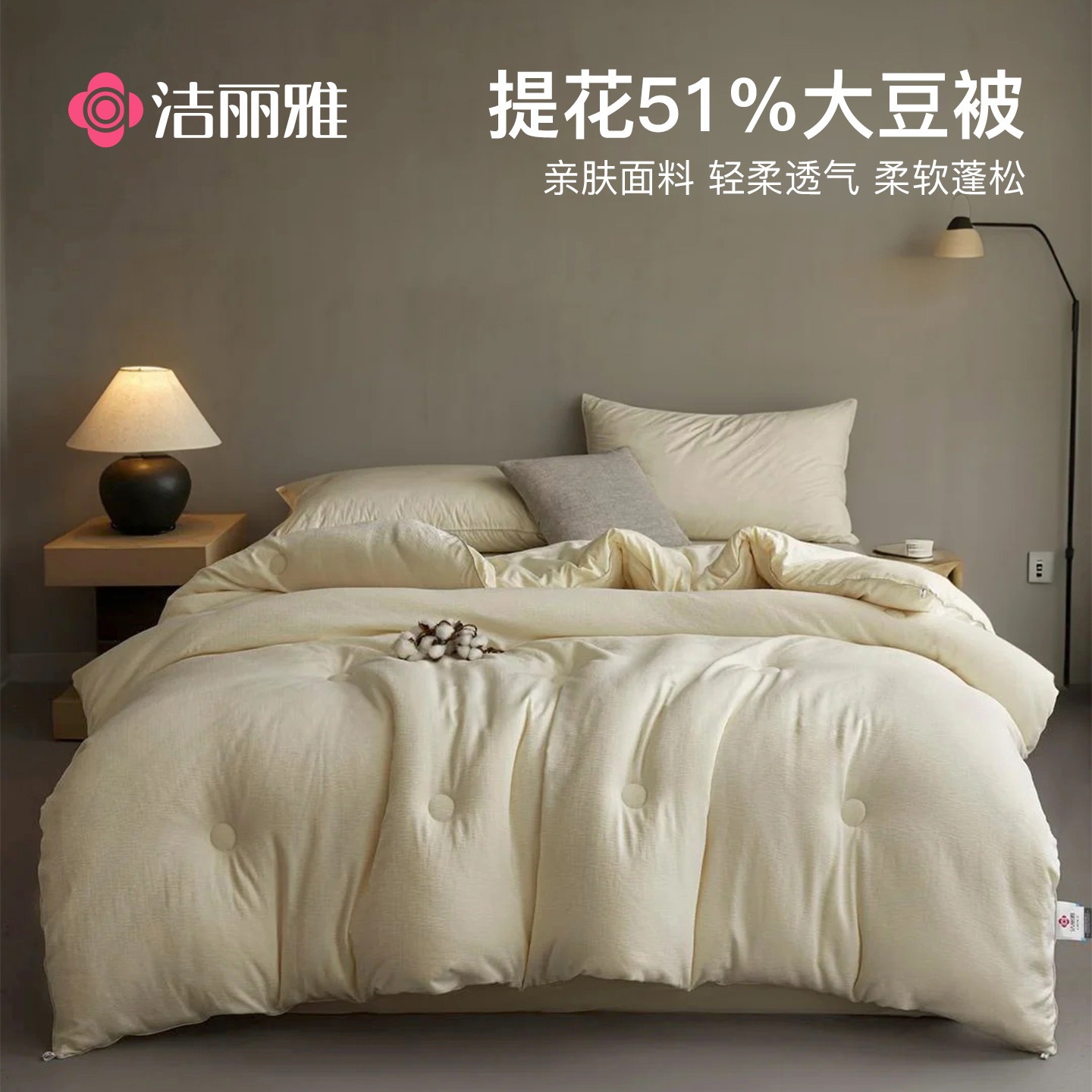 洁丽雅大豆纤维被子冬被加厚保暖棉被芯春秋被单人空调被四季通用